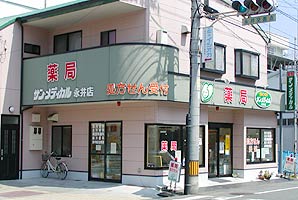 サンメディカル薬局永井店