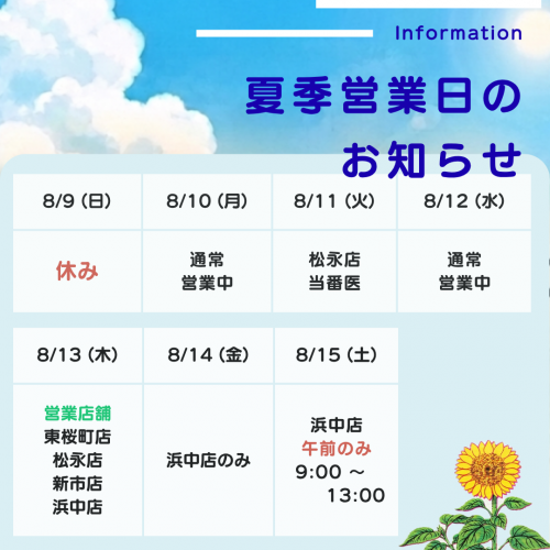2026年度お盆休みお知らせ